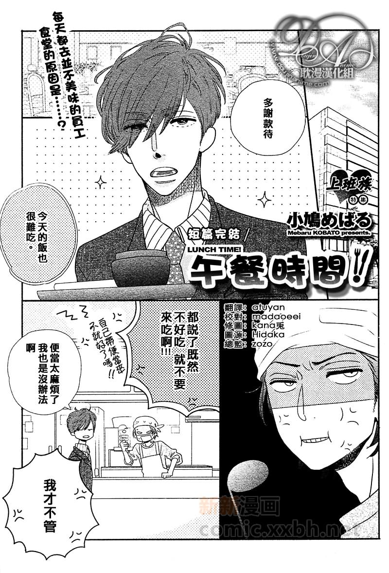 午餐時間 - 第1話 - 1