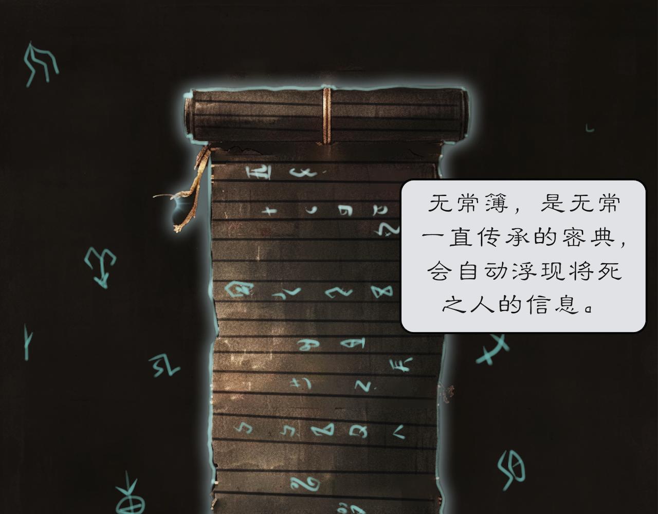 無常 - 05-隱情 - 1