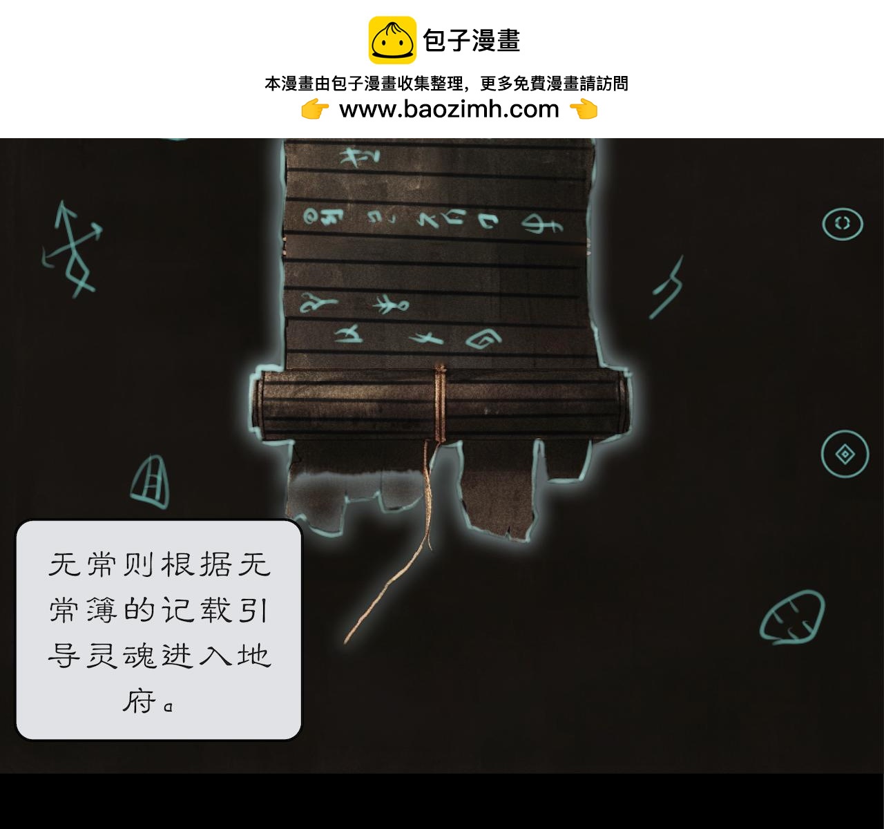 無常 - 05-隱情 - 2