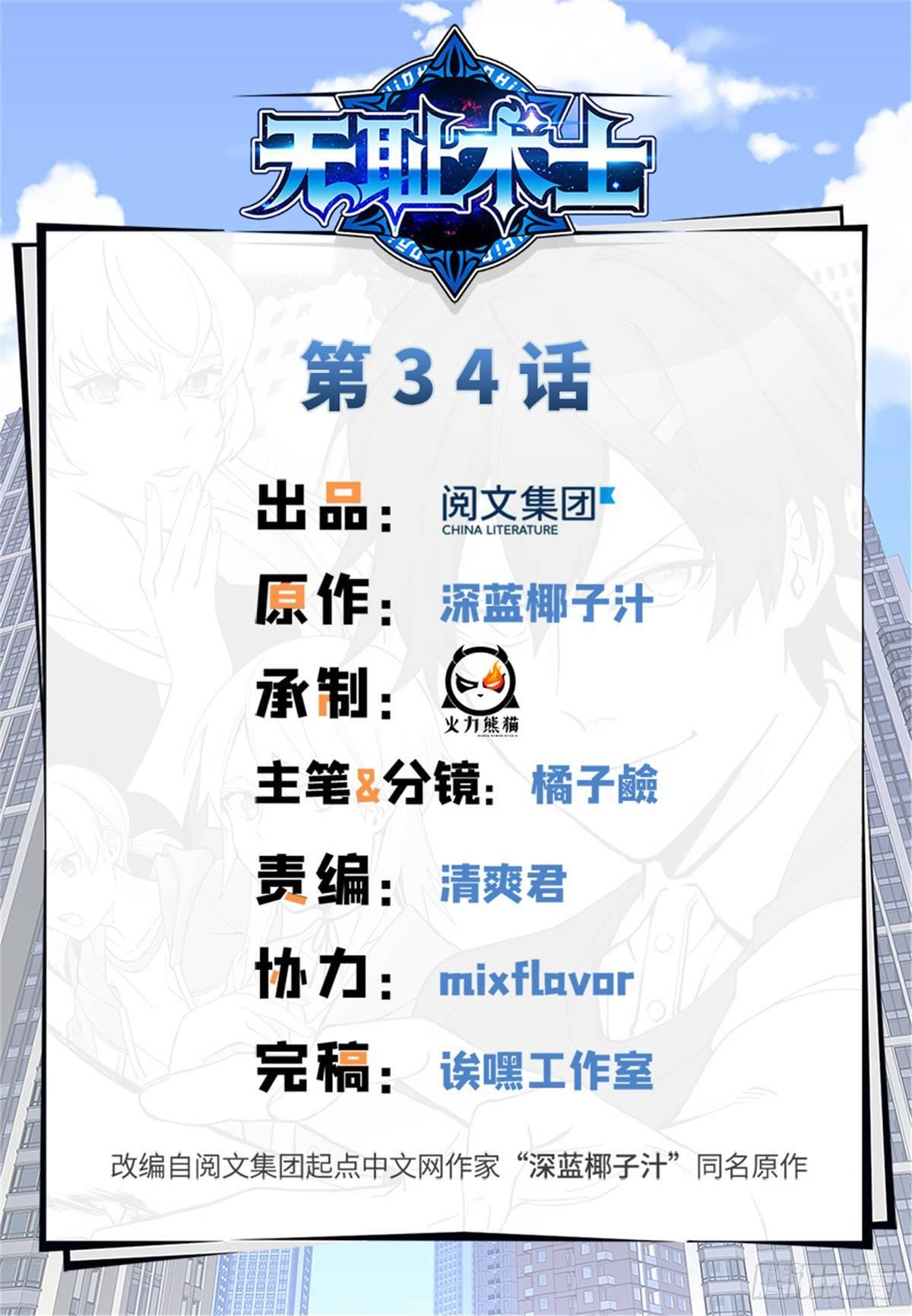 無恥術士 - 第34話 學姐姜苑遲 - 1