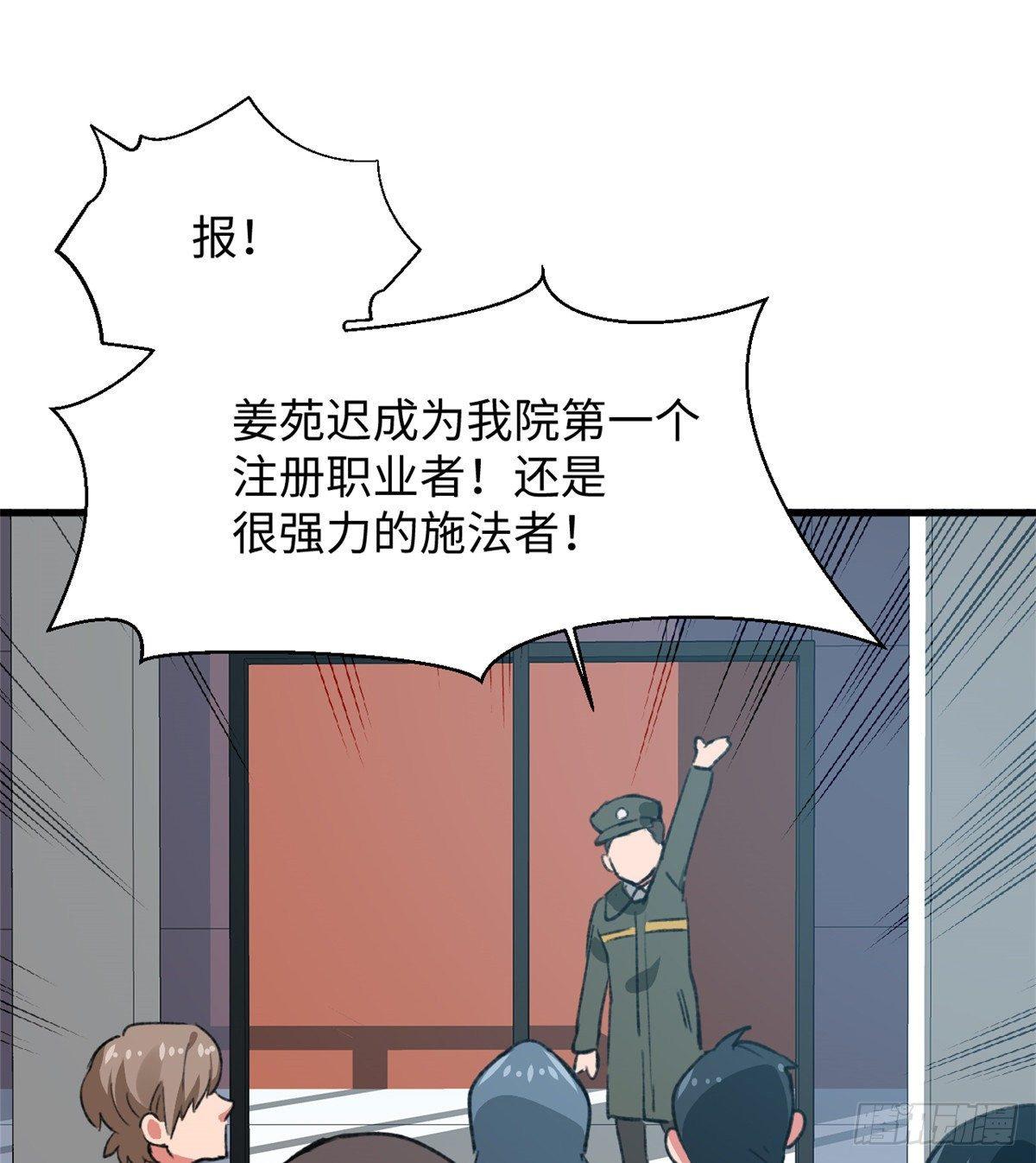 無恥術士 - 第34話 學姐姜苑遲 - 2