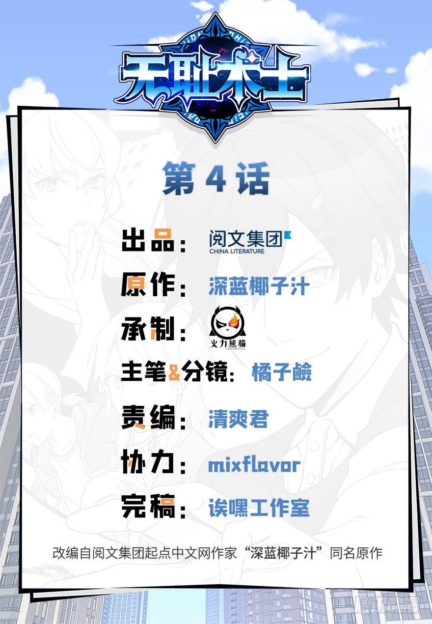 無恥術士 - 第04話 露營的修羅場！(1/3) - 1