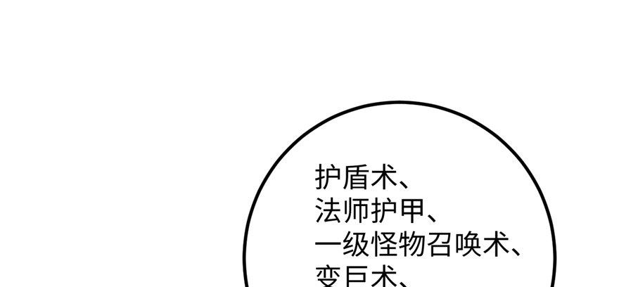 無恥術士 - 第06話 秘境-失樂園(1/3) - 2