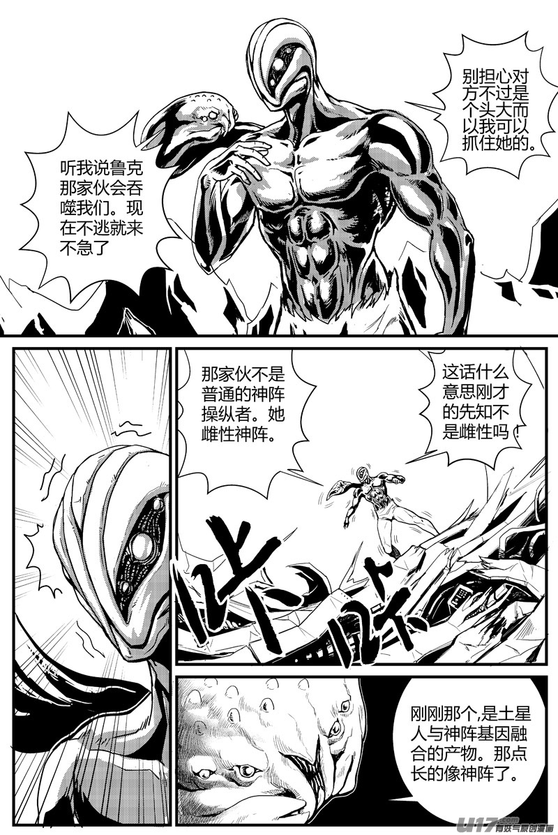 物種 - 痛哭之神緹拉4號 - 2
