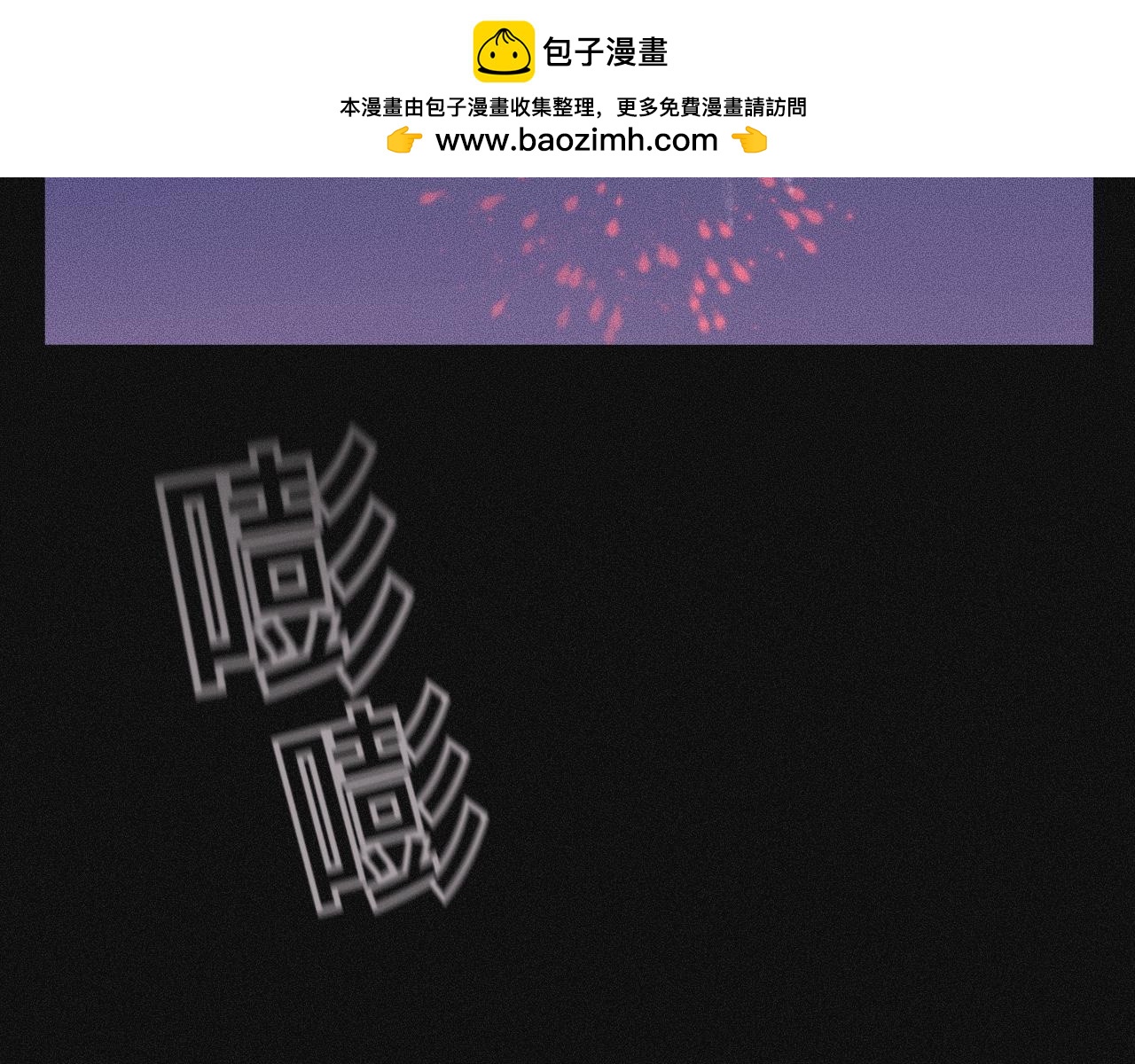 塢雛 - 序章(1/2) - 2
