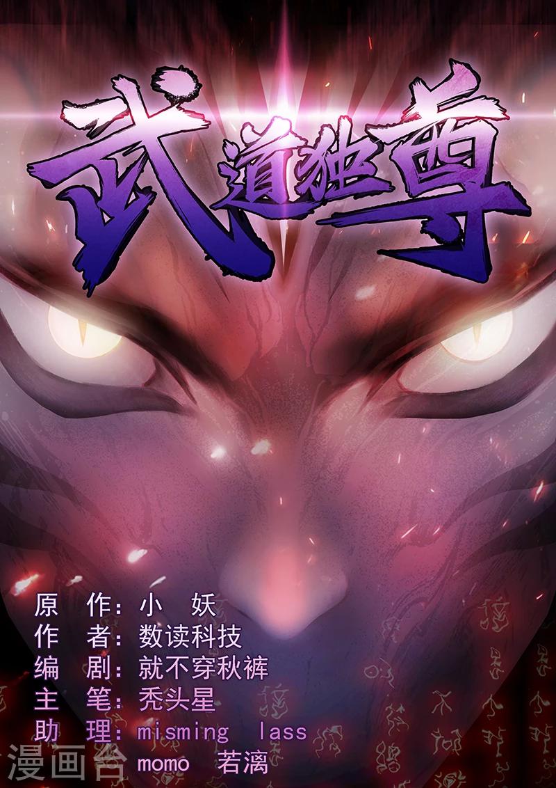 武道獨尊 - 第11話 出山第一餐 - 1