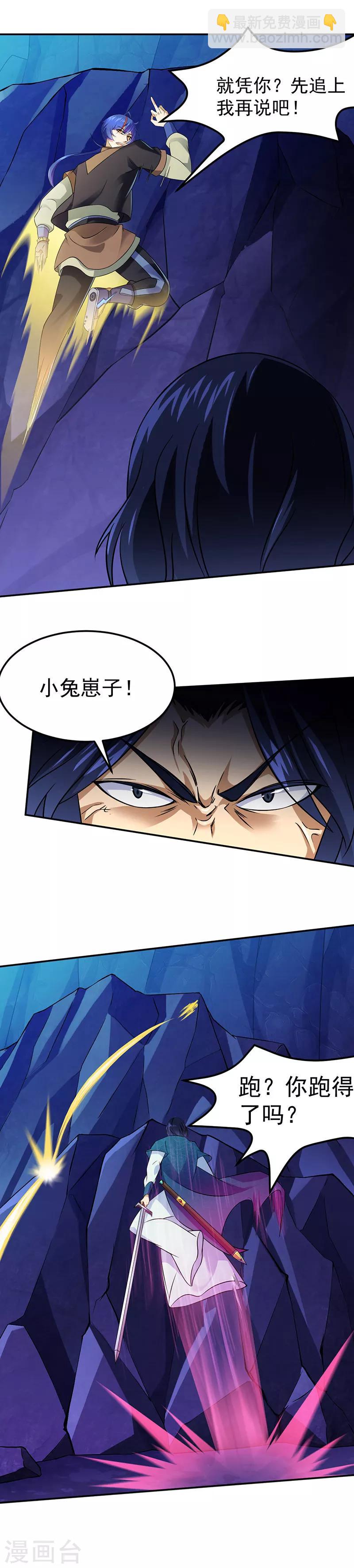 武道獨尊 - 第101話 擊殺魏建 - 2