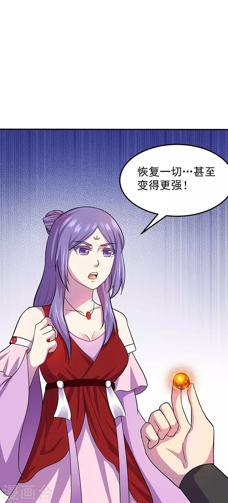 武道獨尊 - 第145話 哥哥，救救我們 - 1