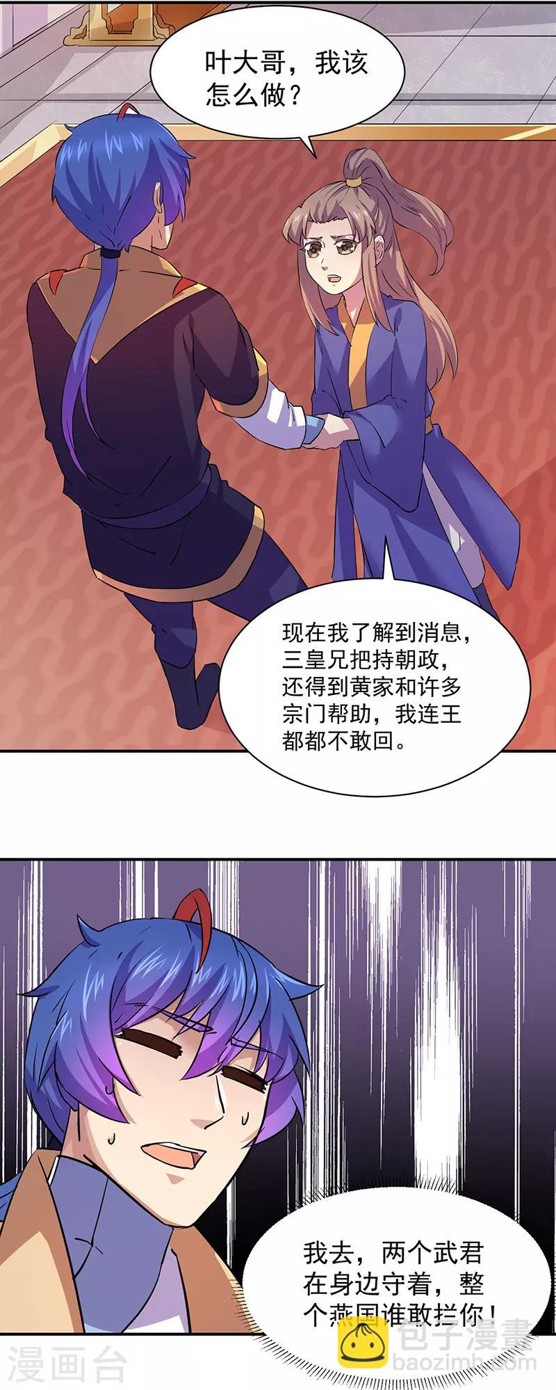 武道獨尊 - 第151話 兩個名額 - 2