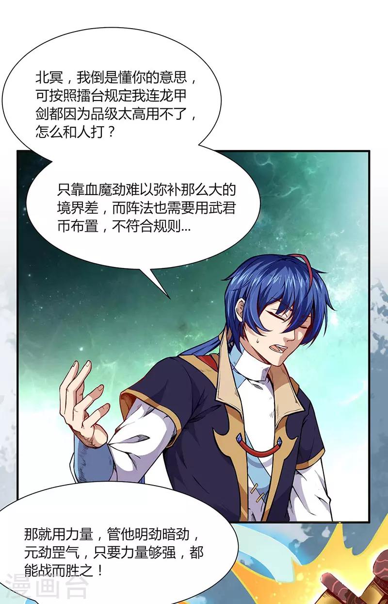 武道獨尊 - 第175話 要約會嗎？ - 1
