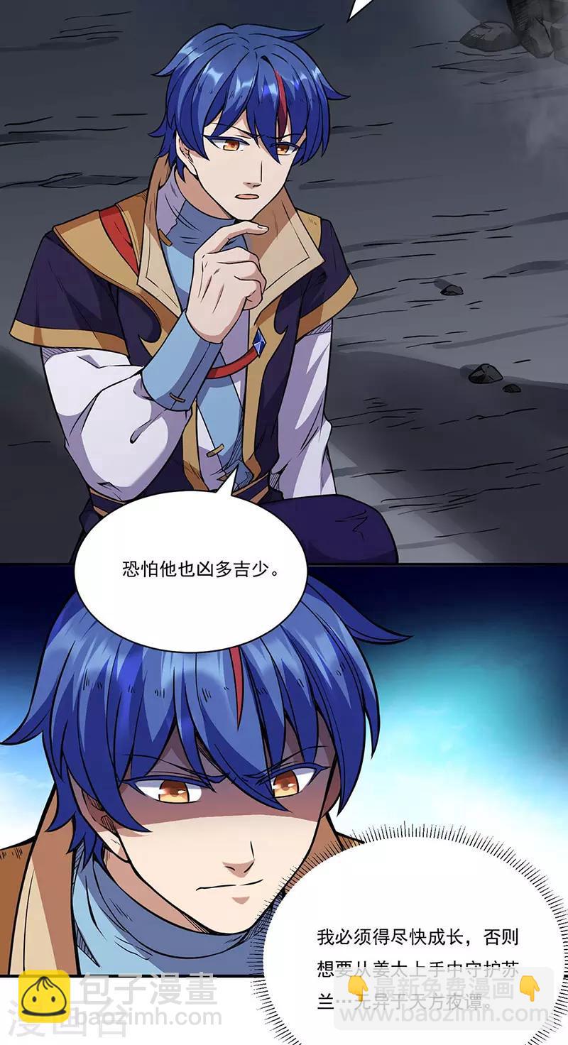 武道獨尊 - 第195話 底牌 - 2