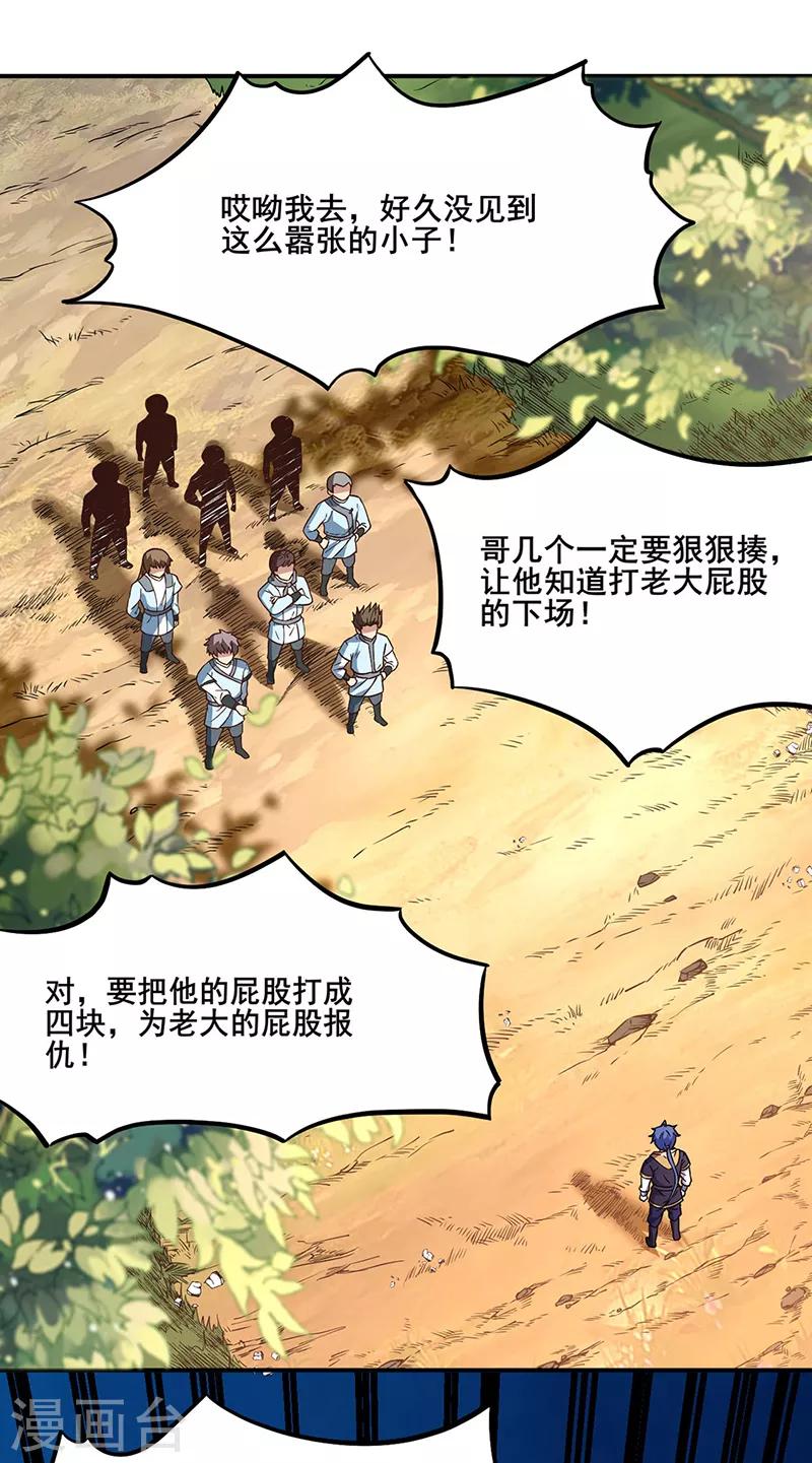 武道獨尊 - 第207話 給大爺跪了 - 1