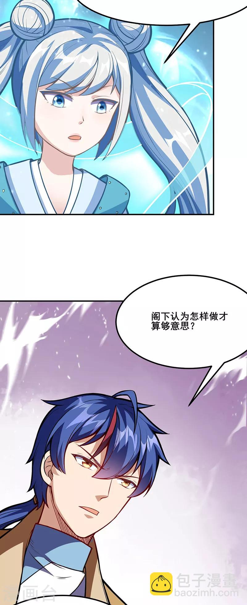 武道獨尊 - 第211話 陰陽團 - 2