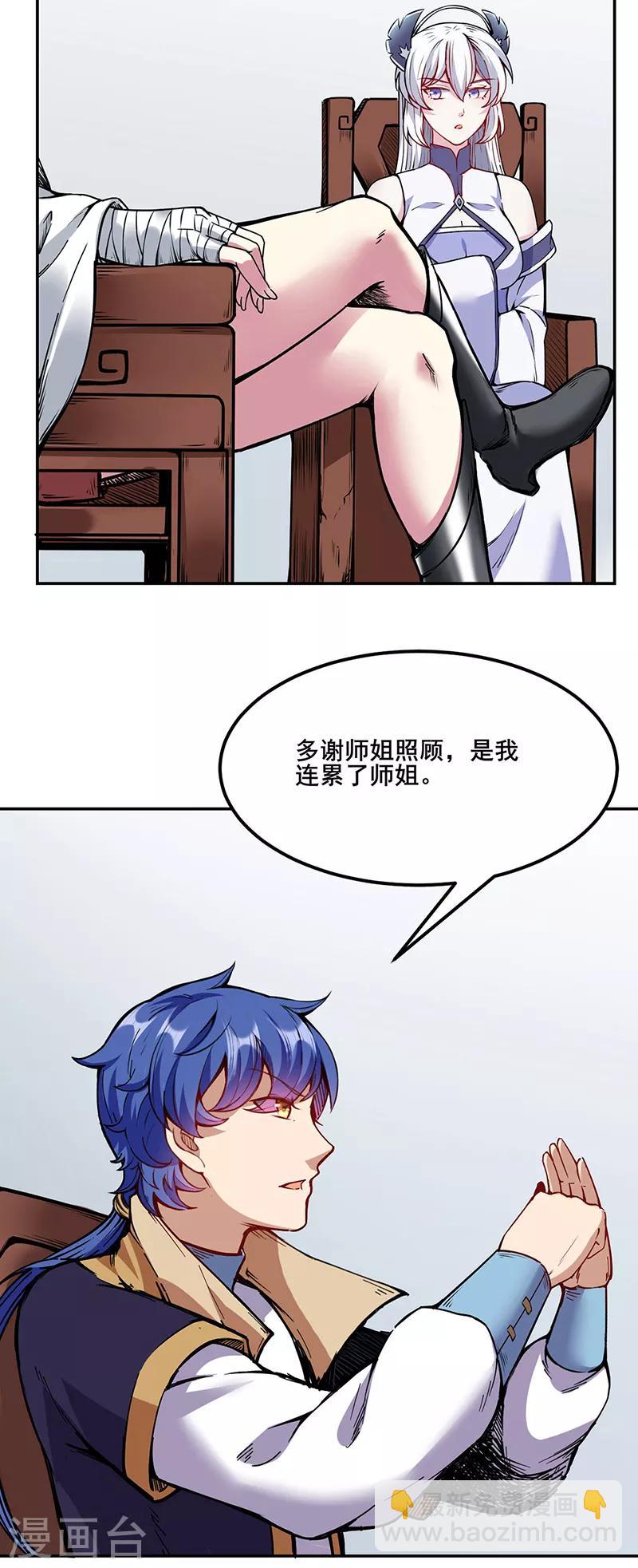 武道獨尊 - 第221話 玉纖纖的煩惱 - 2