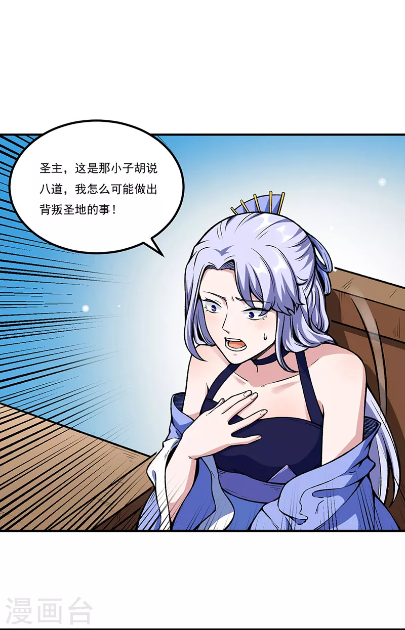 武道獨尊 - 第263話 無奈之舉 - 1