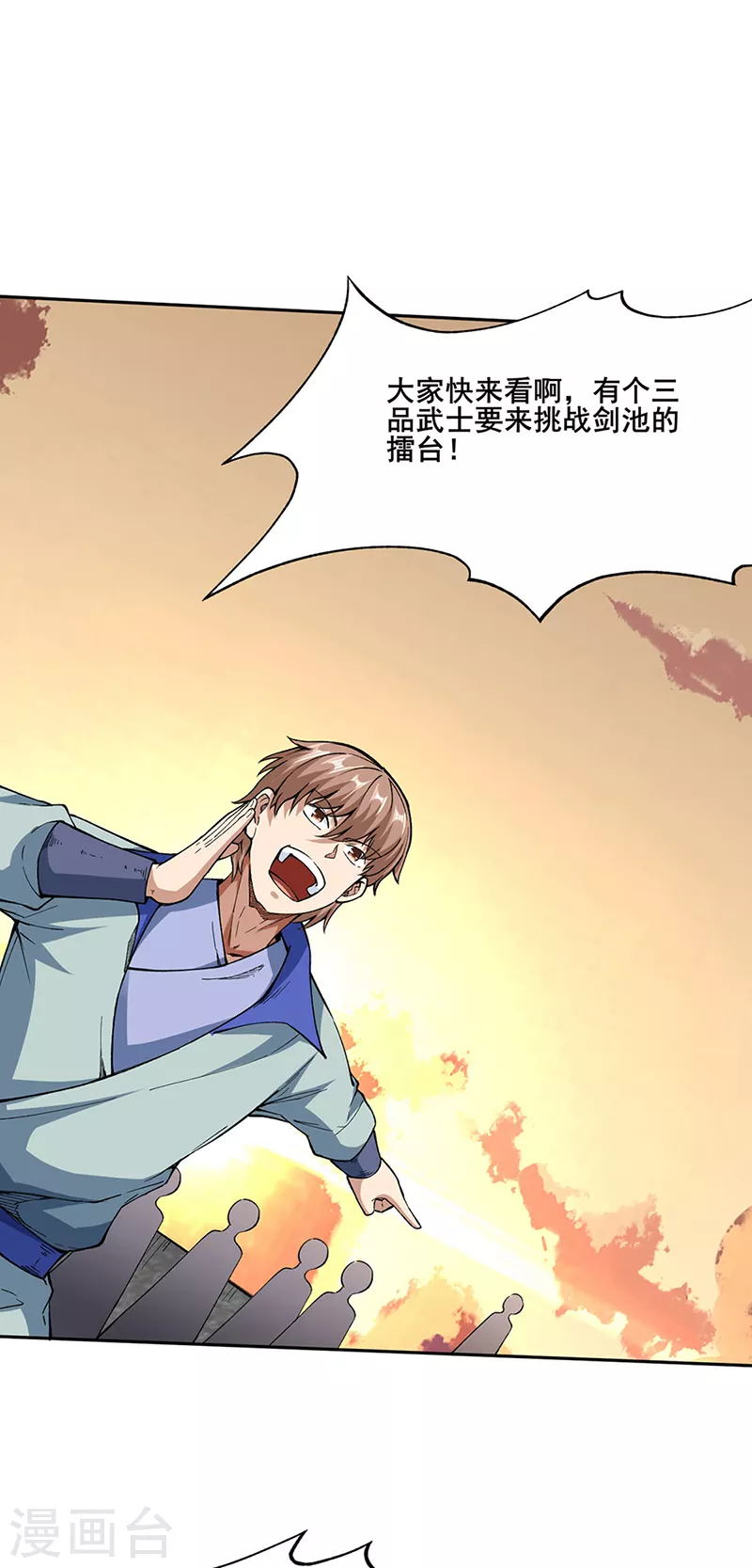 武道獨尊 - 第267話 主力不在此 - 1