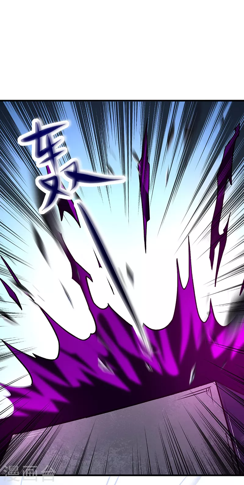 武道獨尊 - 第287話 陰陽割昏曉 - 1