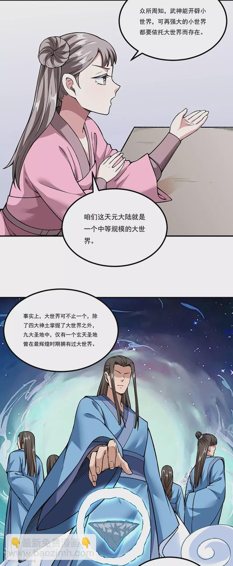 武道獨尊 - 第307話 玄天大世界 - 2