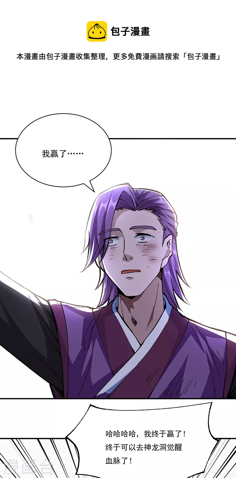 武道獨尊 - 第327話  雙重摺磨 - 1