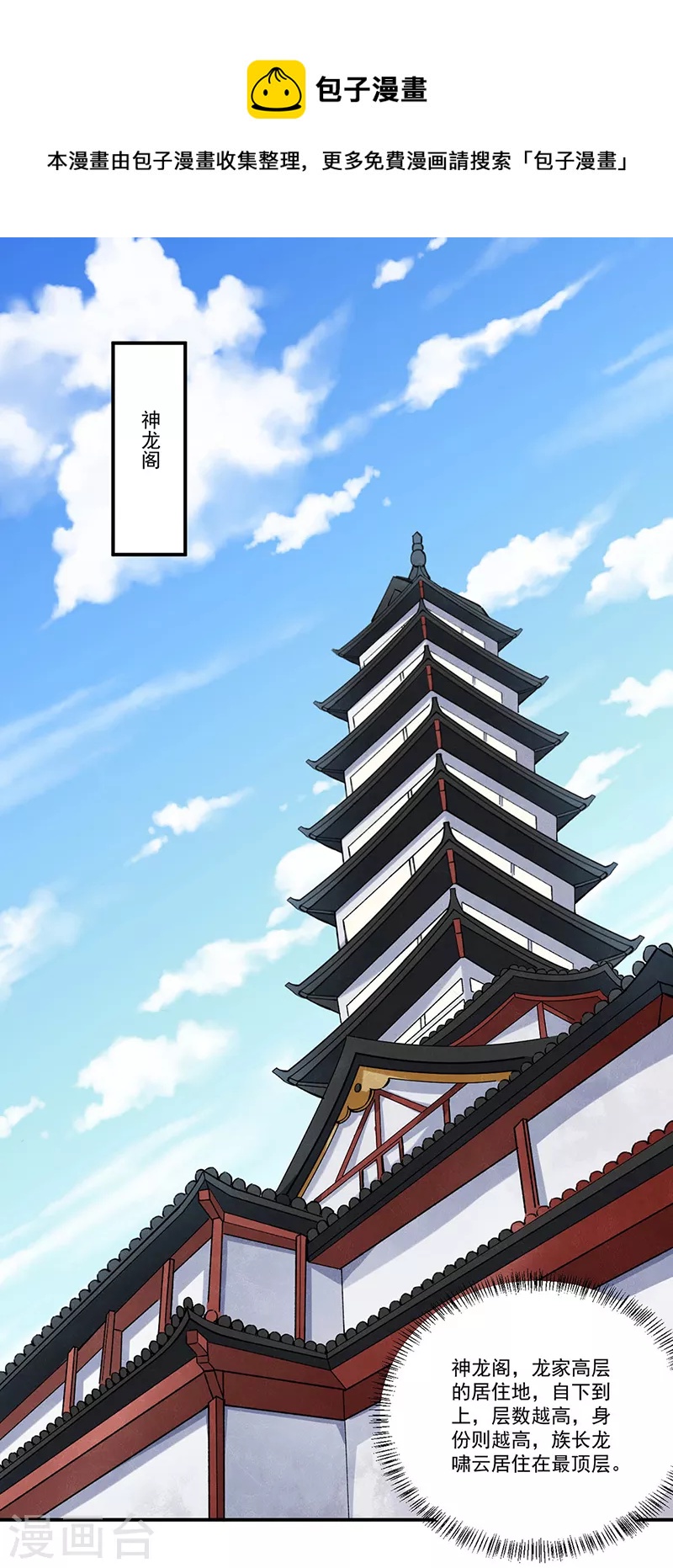 武道獨尊 - 第333話 龍家往事 - 1