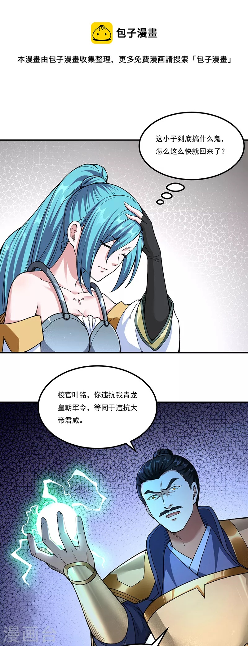 武道獨尊 - 第353話 有埋伏！ - 1