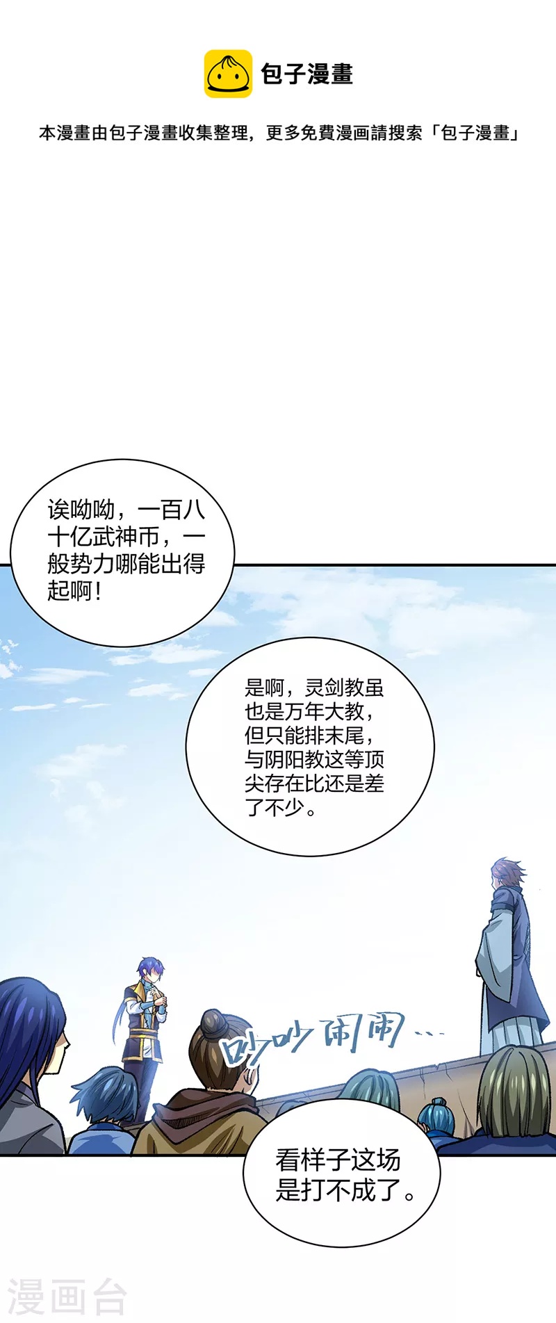武道獨尊 - 第401話 戰燕赤天 - 1