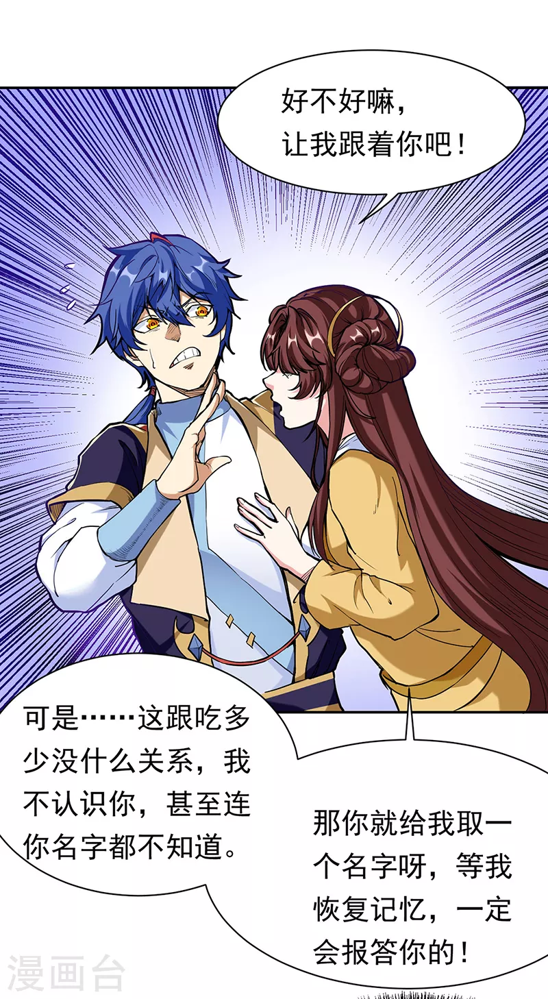 武道獨尊 - 第413話 姬如雪 - 1