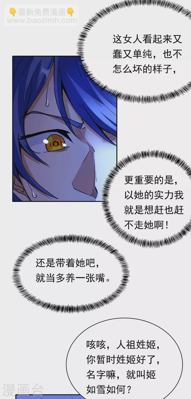 武道獨尊 - 第413話 姬如雪 - 2