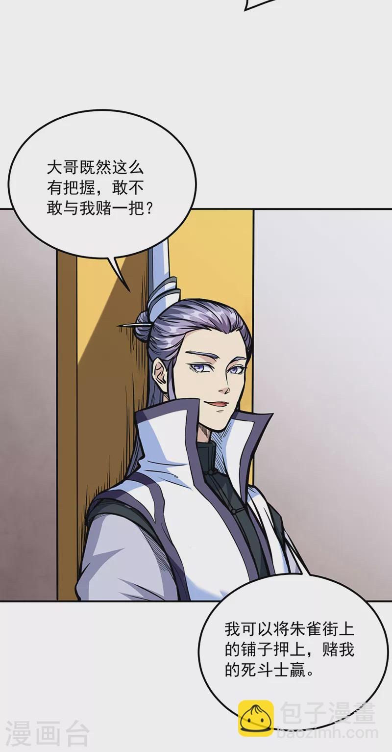 武道獨尊 - 第455話 他作弊！ - 2