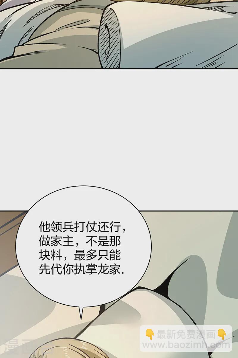 武道獨尊 - 第531話 加入劍池(1/2) - 2