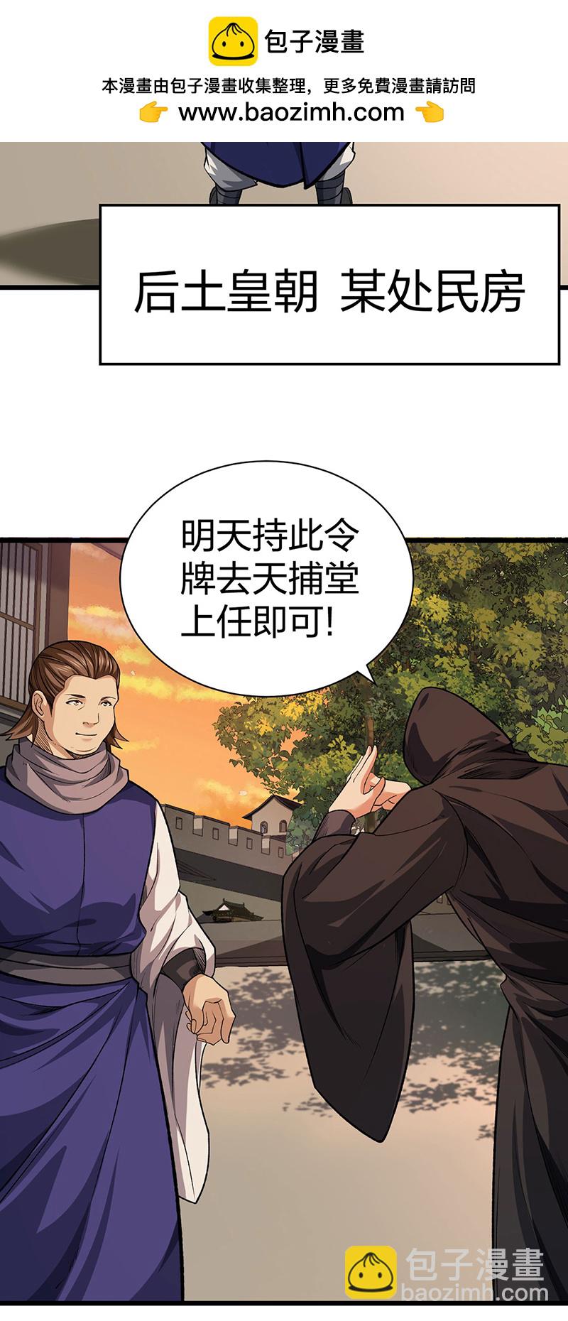 武道獨尊 - 第625話 昊天教近況(1/2) - 2