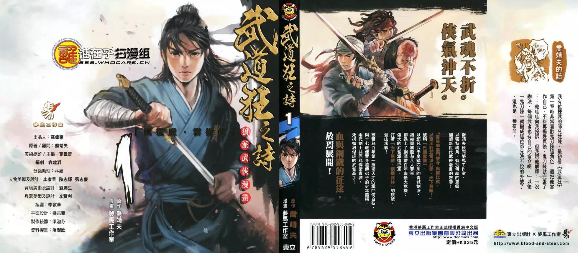 武道狂之詩 - 第01卷(1/4) - 1