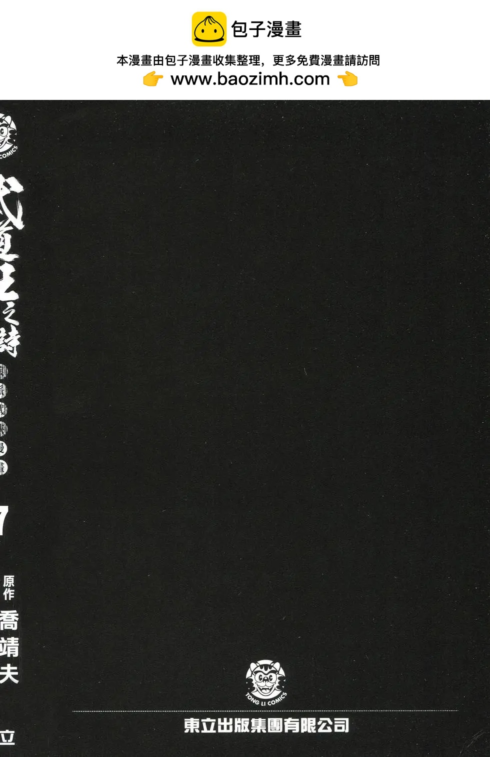 武道狂之詩 - 第07卷(1/4) - 2