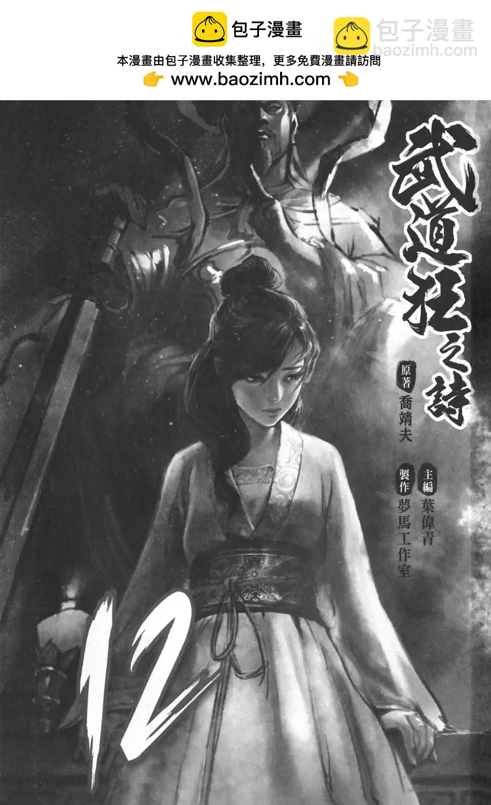 武道狂之詩 - 第12卷(1/4) - 2