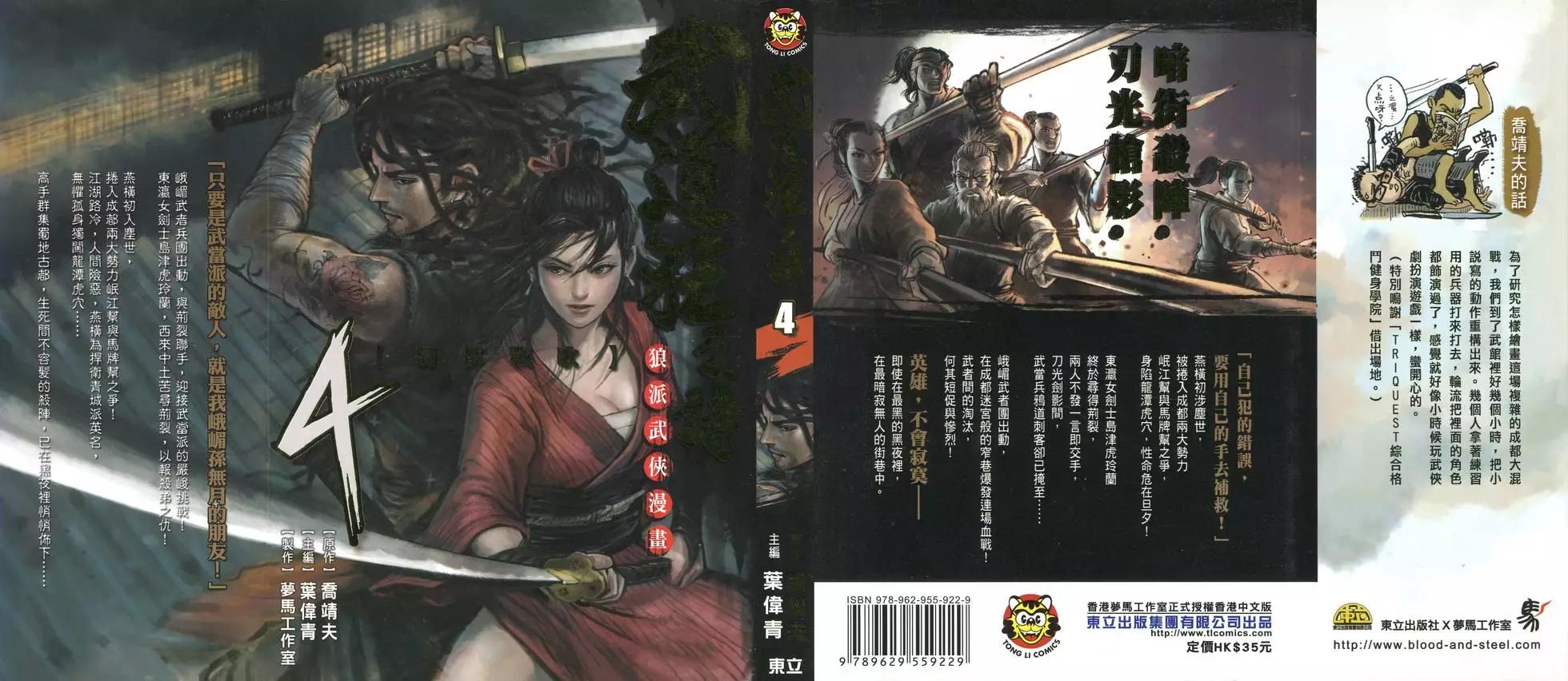 武道狂之詩 - 第04卷(1/4) - 1