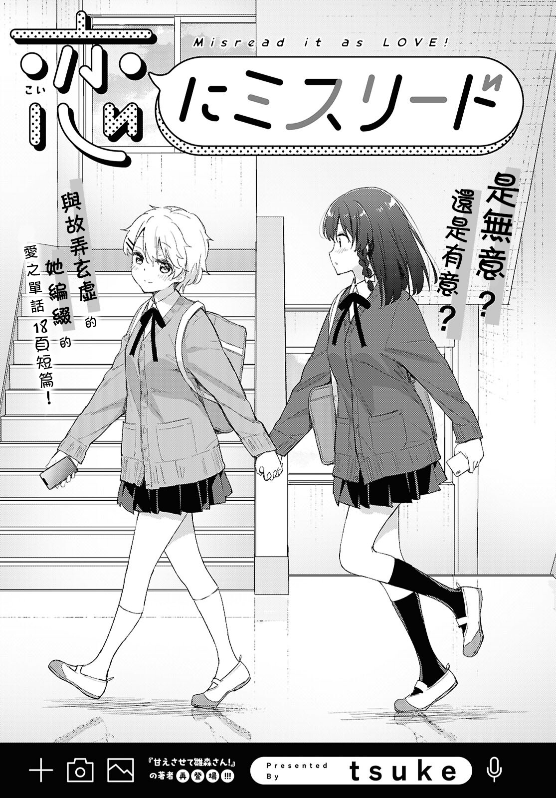 誤導入戀 - 第01話 - 1