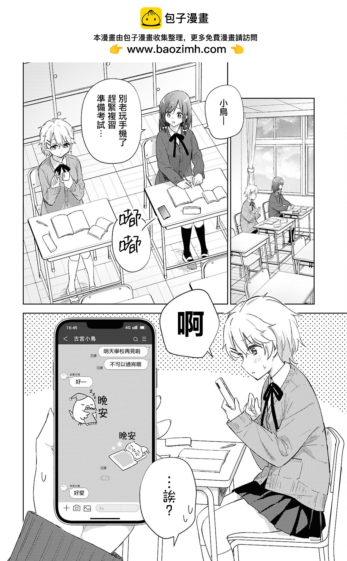 誤導入戀 - 第01話 - 2