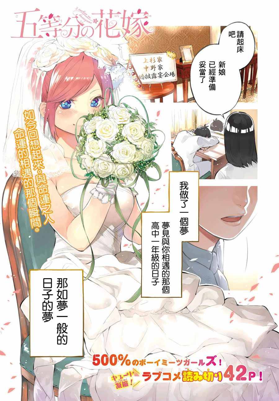 五等分的花嫁 - 短篇 - 1