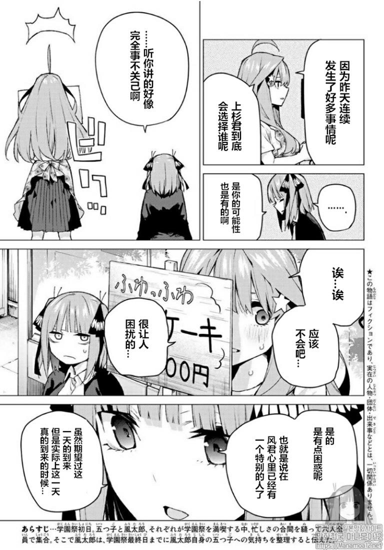 五等分的花嫁 - 第100話 缺 - 1