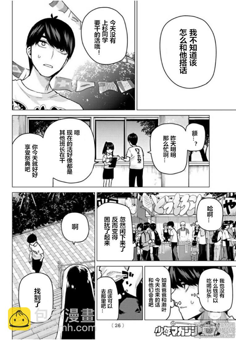 五等分的花嫁 - 第100話 缺 - 2