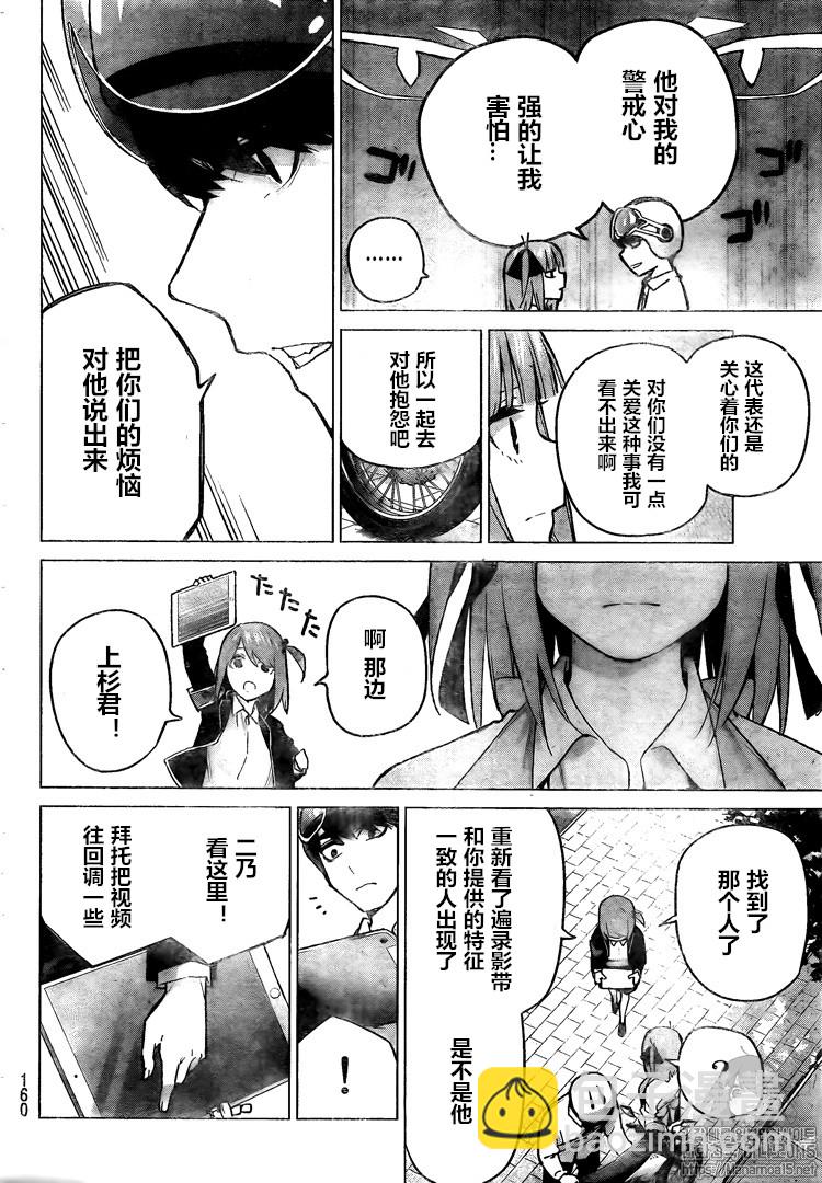 五等分的花嫁 - 第104話 - 2