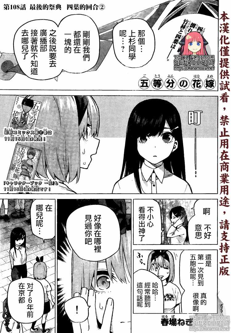 五等分的花嫁 - 第108話 - 1