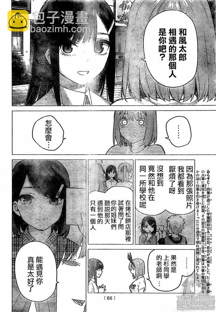 五等分的花嫁 - 第108話 - 2