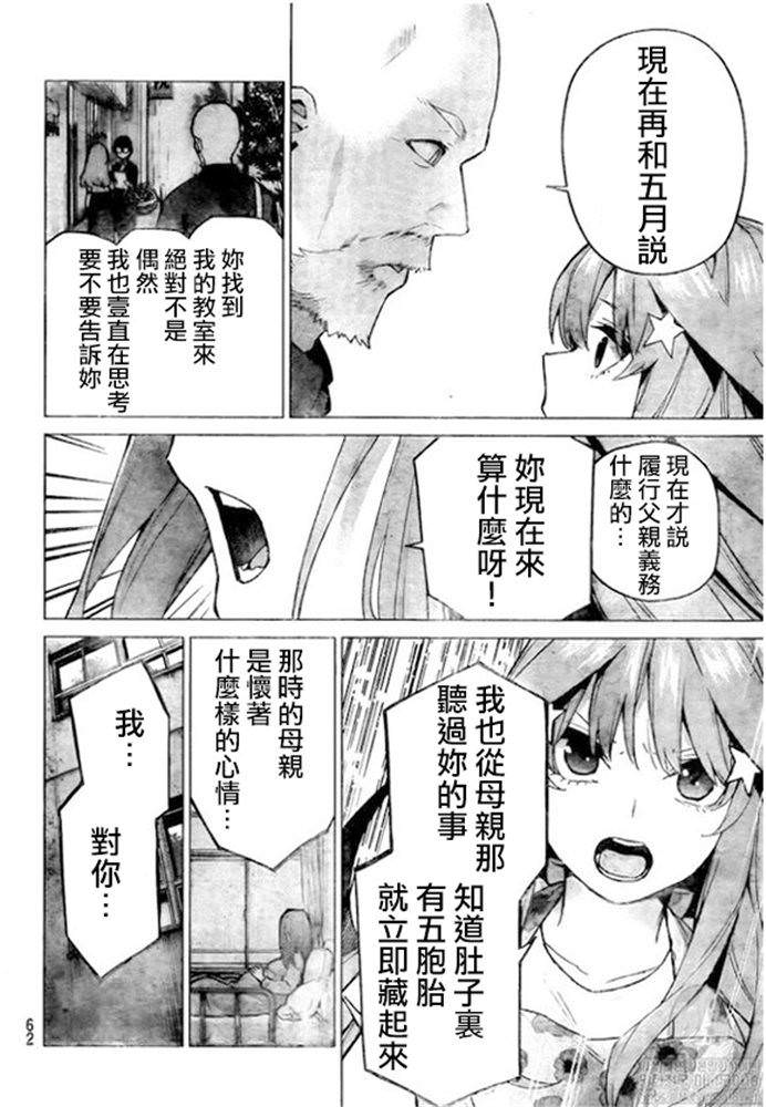 五等分的花嫁 - 第110話 - 2