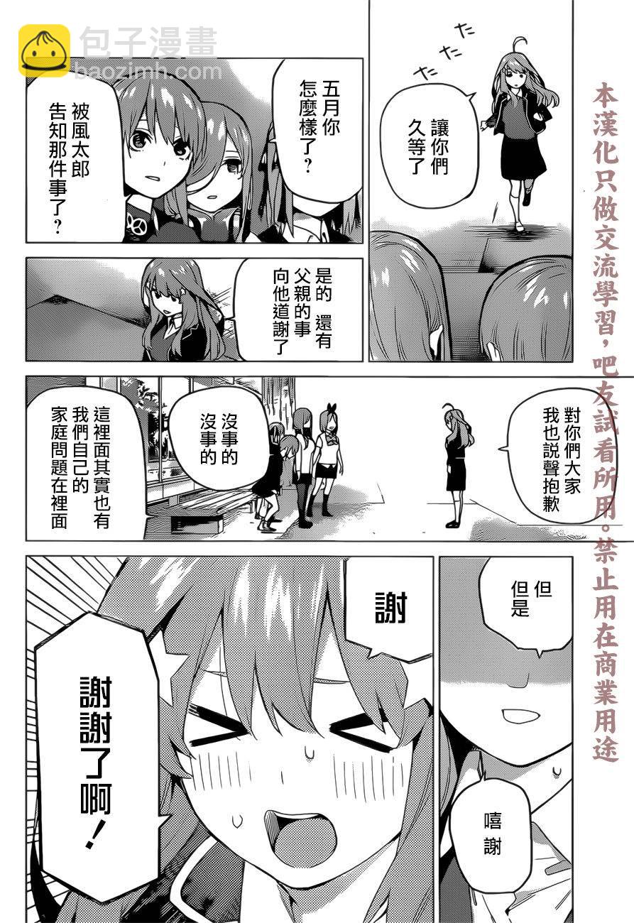 五等分的花嫁 - 第112話 - 2