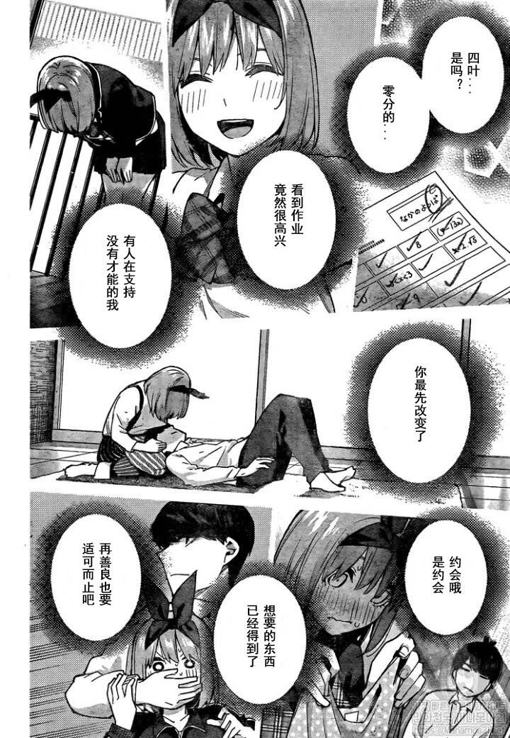 五等分的花嫁 - 第114話 - 2