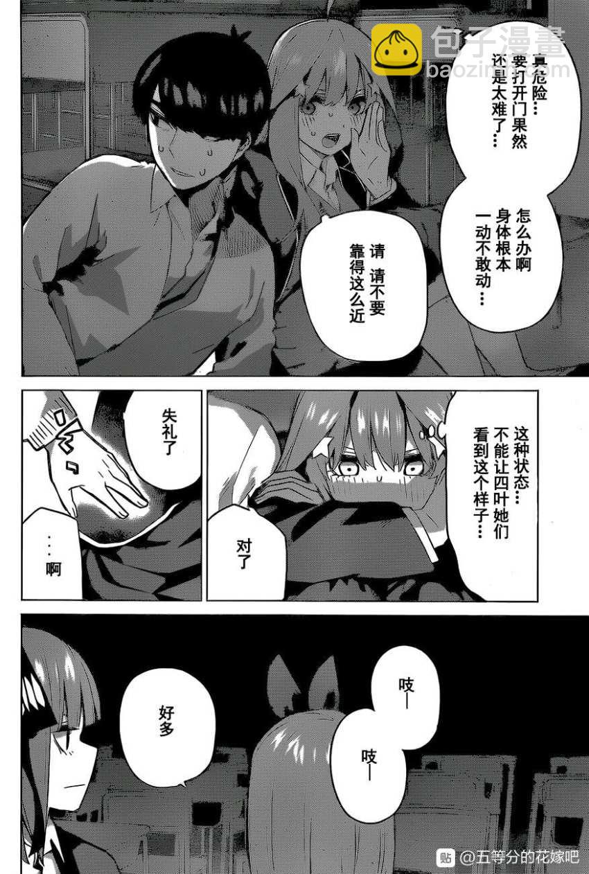 五等分的花嫁 - 第118話 - 2