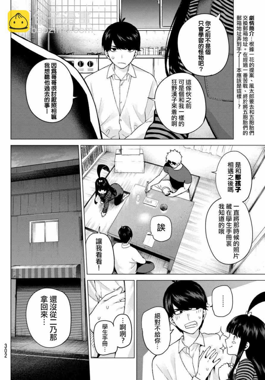 五等分的花嫁 - 第14話 緣起的照片 - 2