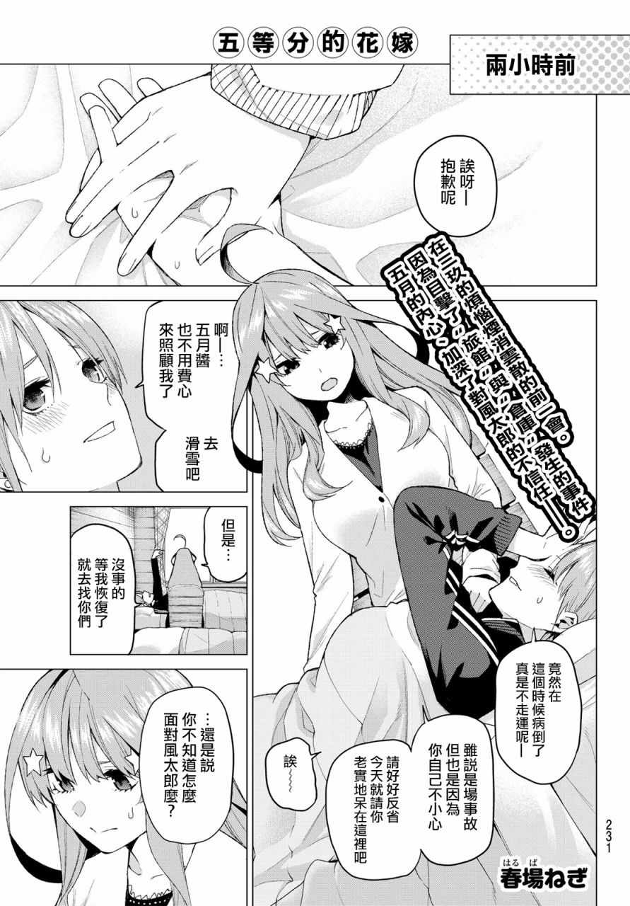 五等分的花嫁 - 第30話 - 1