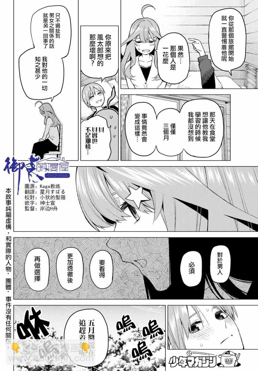 五等分的花嫁 - 第30話 - 2